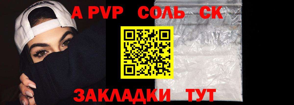 Alpha-PVP Соль  A-PVP СК КРИС  Губкинский  Вход с VPN  Alpha-PVP  A-PVP Crystall 