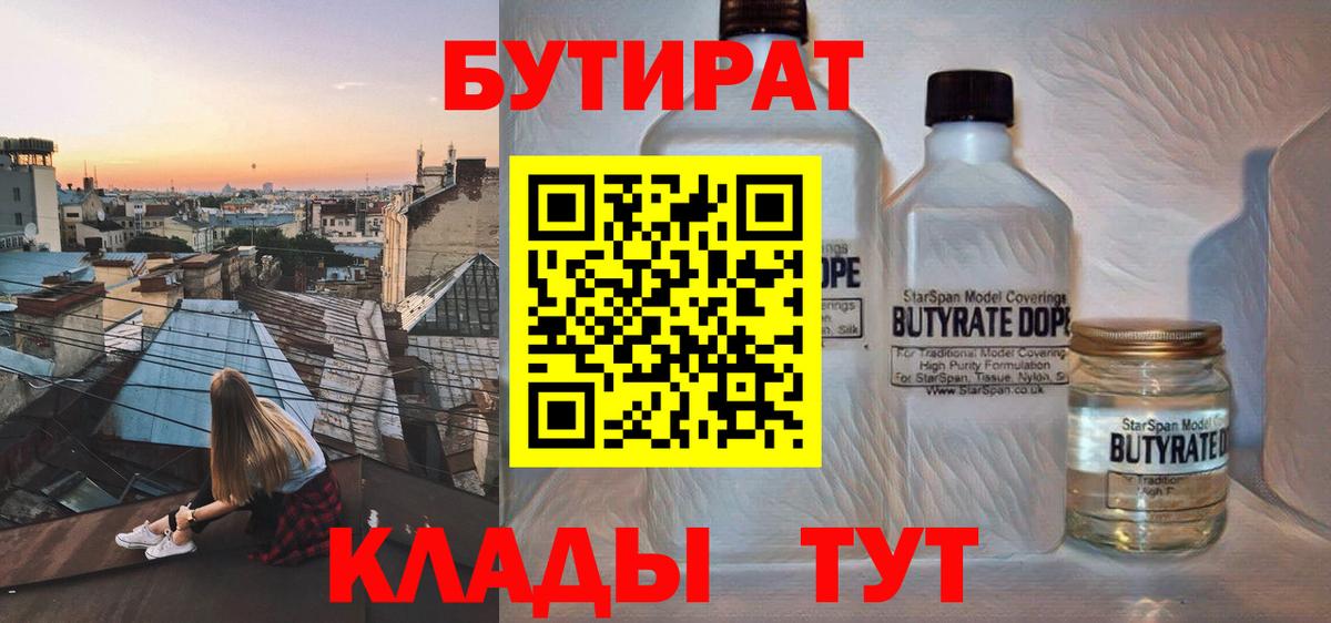 Губкинский  Бутират бутандиол  Вход с VPN 