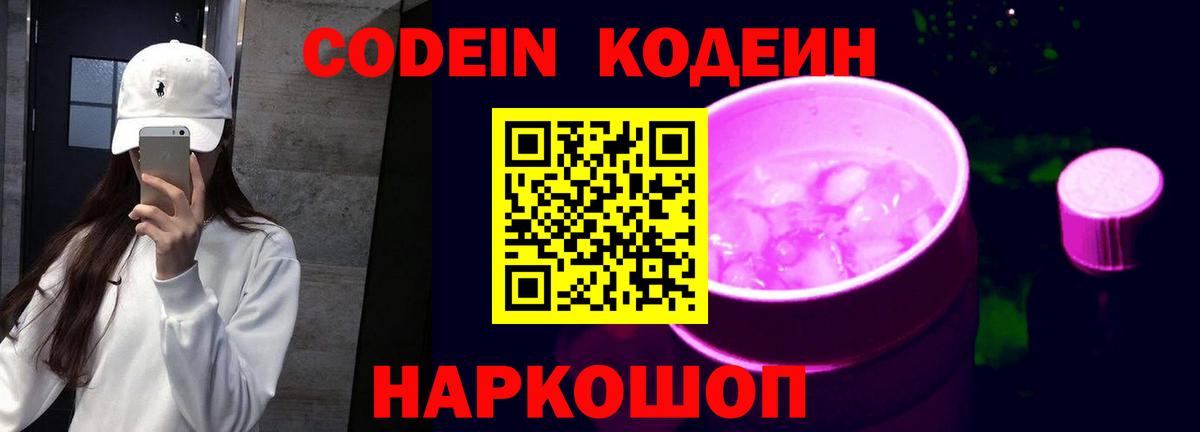 Codein Purple Drank  Вход с VPN  Губкинский 