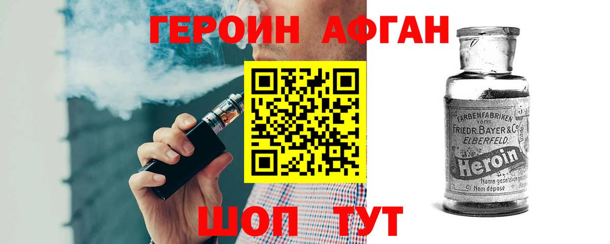 Героин хмурый Губкинский