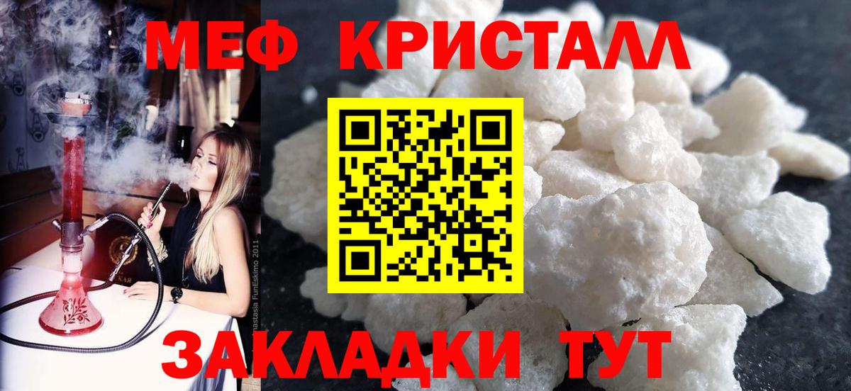 Мефедрон кристаллы Губкинский
