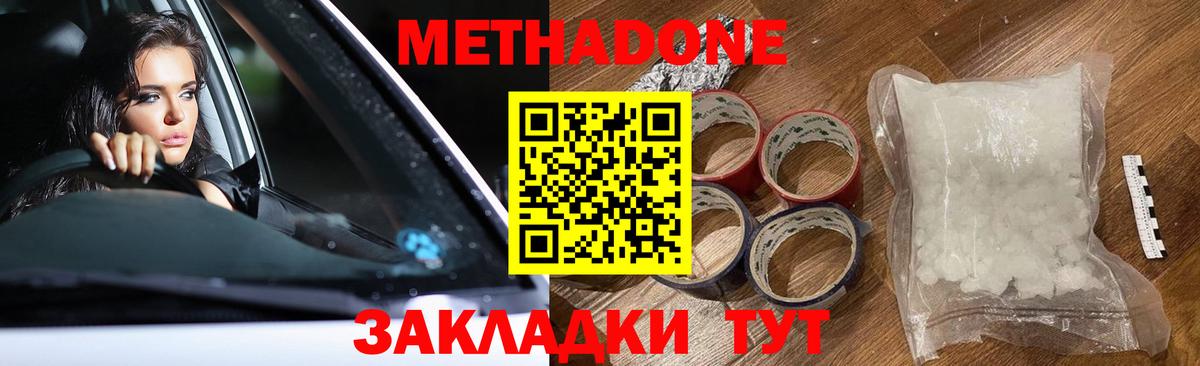 МЕТАДОН methadone  Вход с VPN  Губкинский 