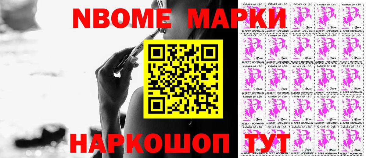 Марки N-bome 1500мкг  Вход с VPN  Губкинский 