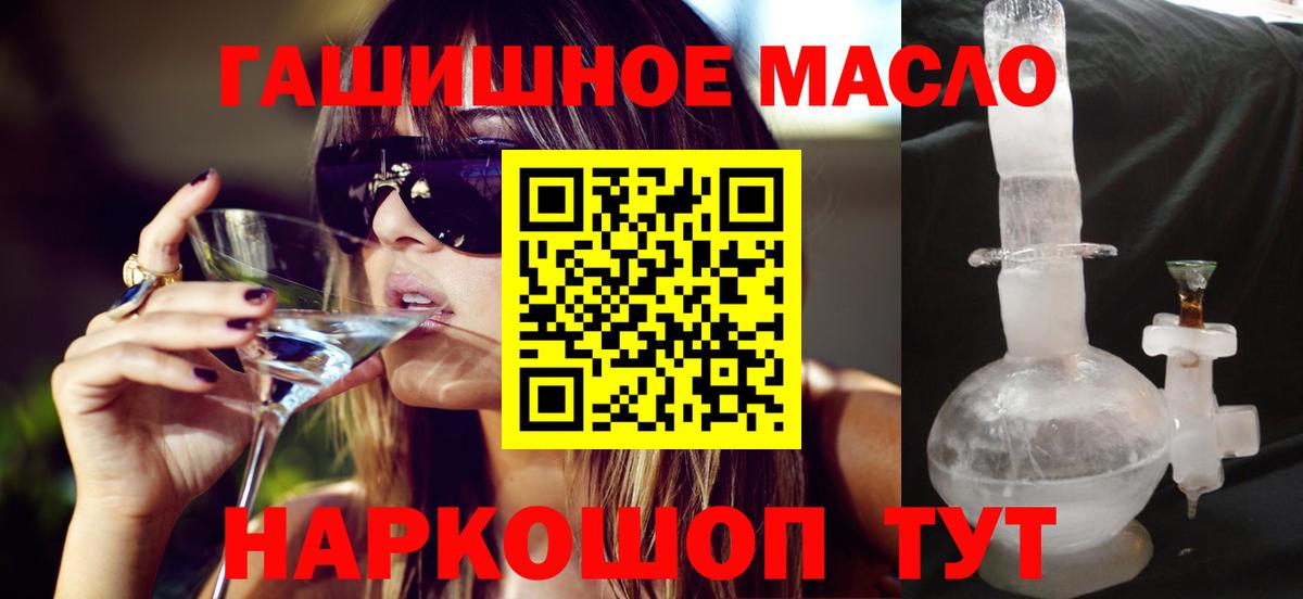 ТГК гашишное масло Губкинский