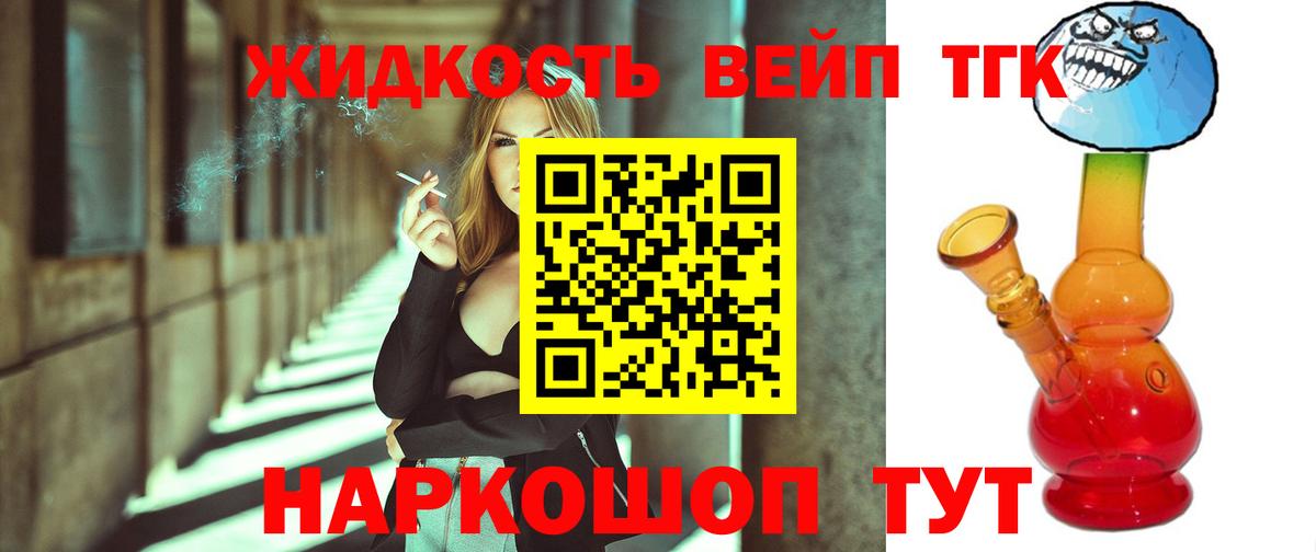 где найти   Вход с VPN  Дистиллят ТГК концентрат  Губкинский  ТГК жижа 